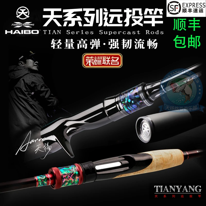 21新款海伯天扬联名款路亚竿天系列高感度远投泛用鲈鱼鳜鱼翘嘴竿