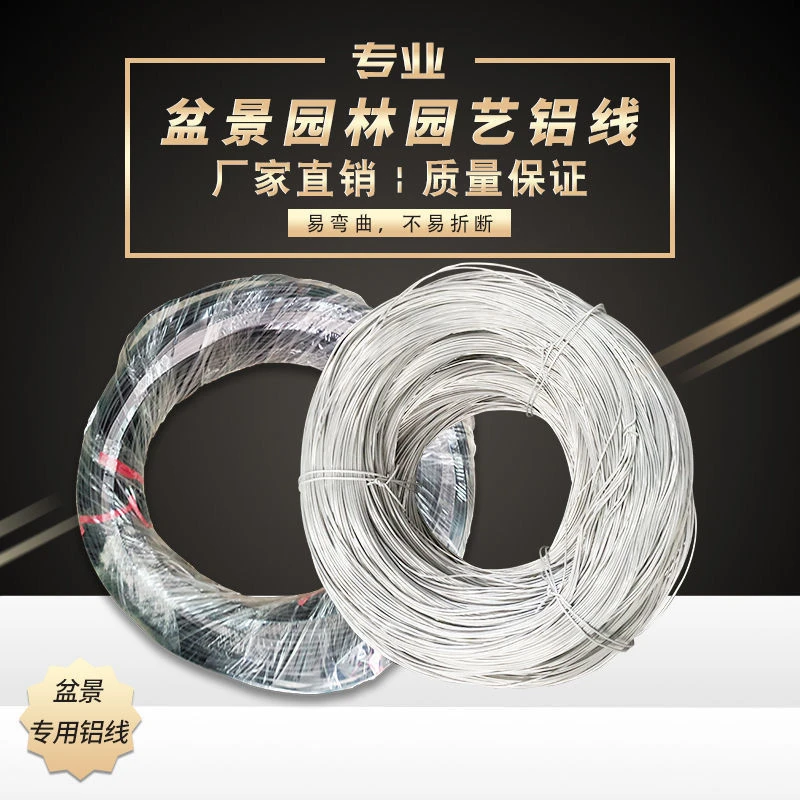 盆景造型软铝线整形铝丝铝线定型黑色白色铝条园艺量大优惠