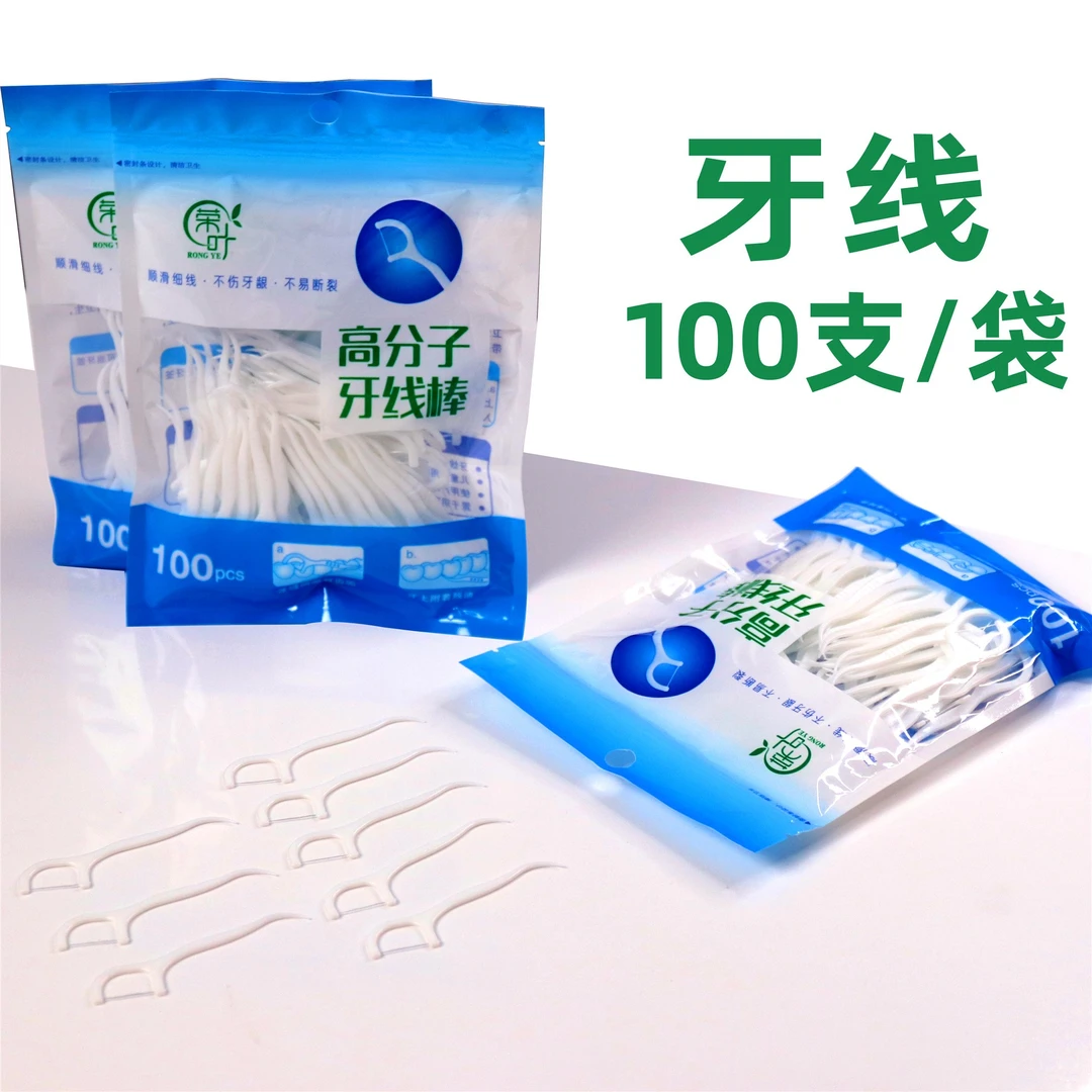荣叶 牙线棒 牙线 袋装牙线 一袋100支 牙签 牙缝污垢