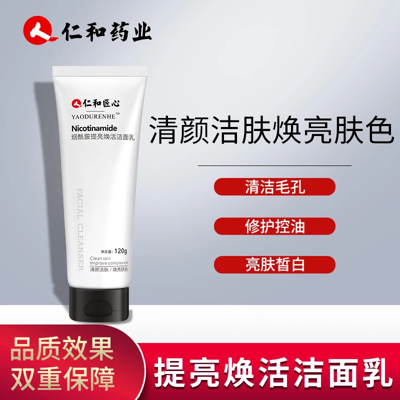 烟酰胺提亮焕活洁面乳控油除螨抑痘洁面乳120g清洁肤焕亮清颜洗面
