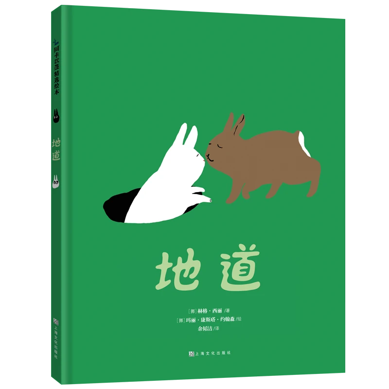 地道 精装硬壳 小兔子挖地道2-6岁儿童绘本故事绘本国外获奖儿园