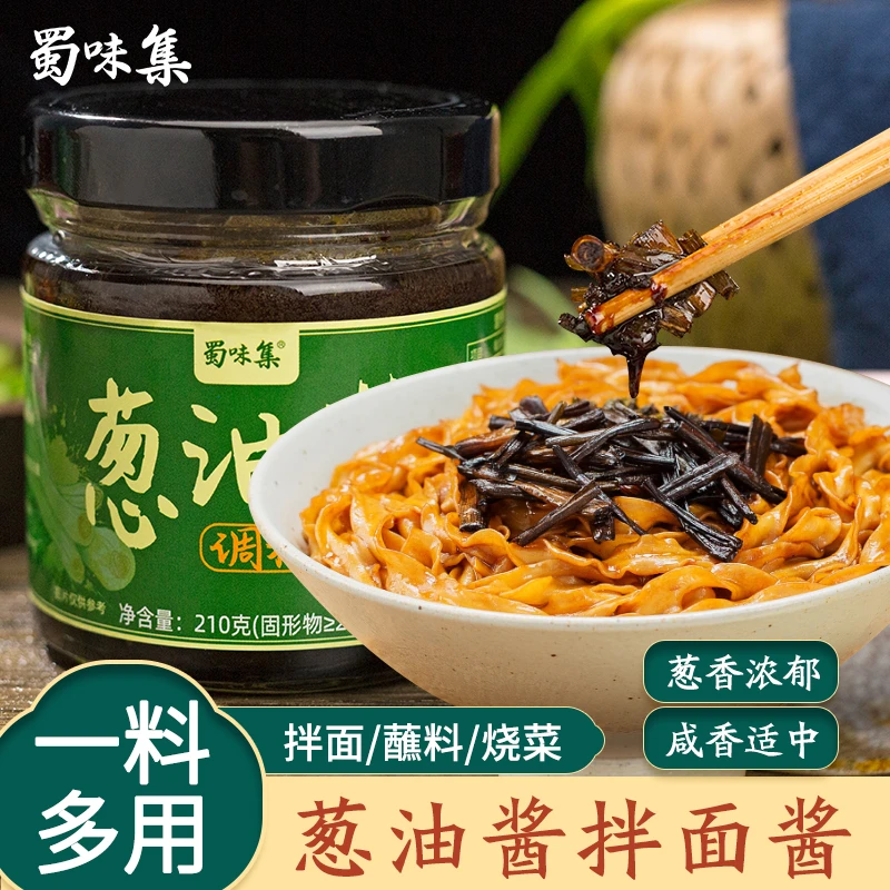 蜀味集葱油酱拌面酱料葱香拌饭酱两瓶装食用传统调味料原味