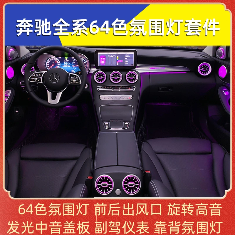 奔驰新C C200L GLC260 新E GLB GLA 车内氛围灯旋转高音涡轮风口
