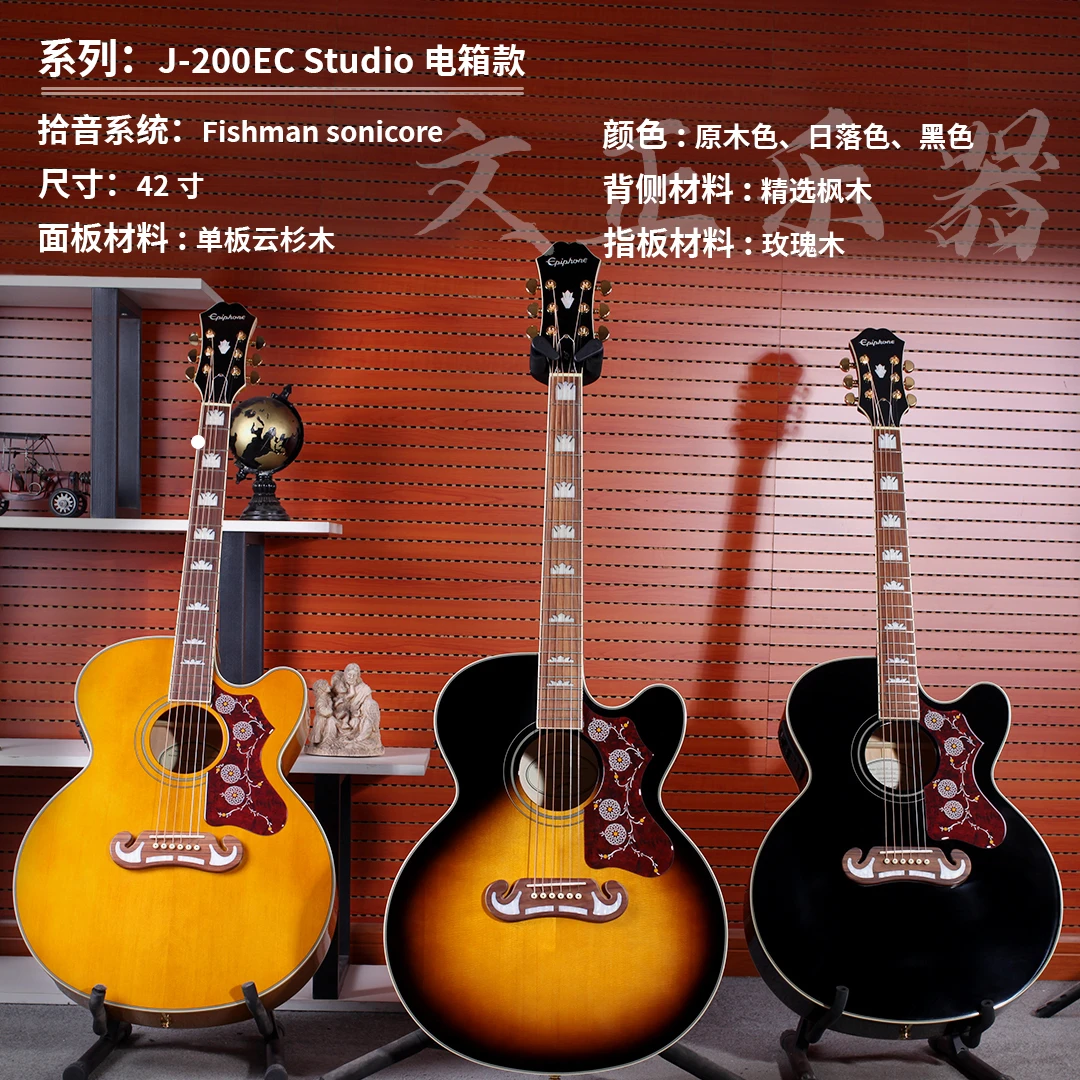 Epiphone 易普锋J200EC·studio 42寸云杉玫瑰木面单电箱款/演奏