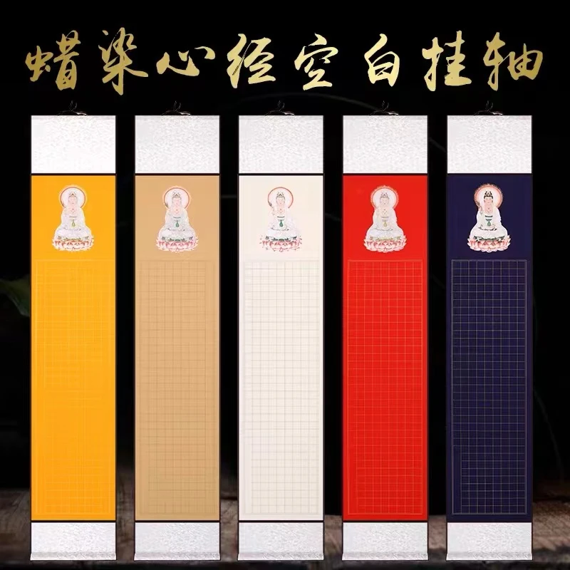 (溪斋福利)蜡染笺宣纸空白挂轴四尺对开心经方格