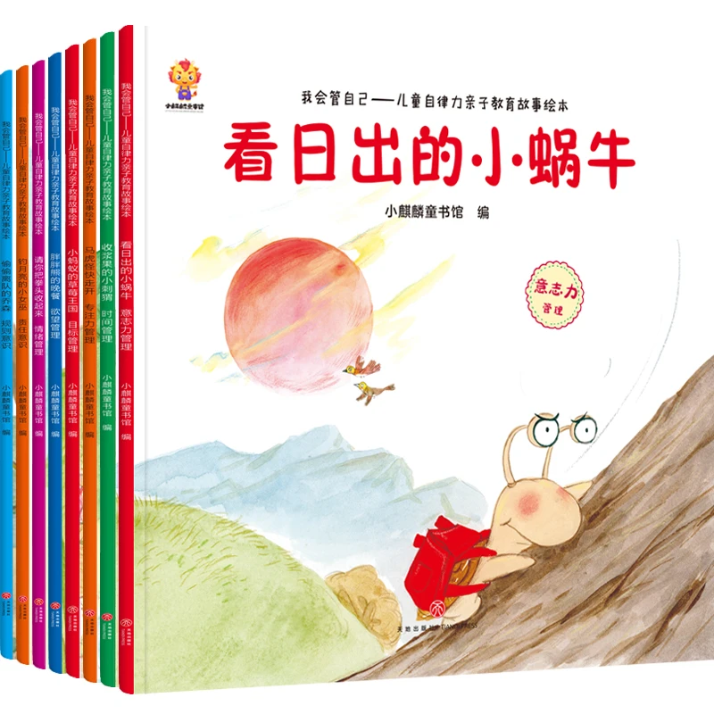 我会管自己儿童自律力教育妈妈亲子共读故事绘本全8册精美图画书