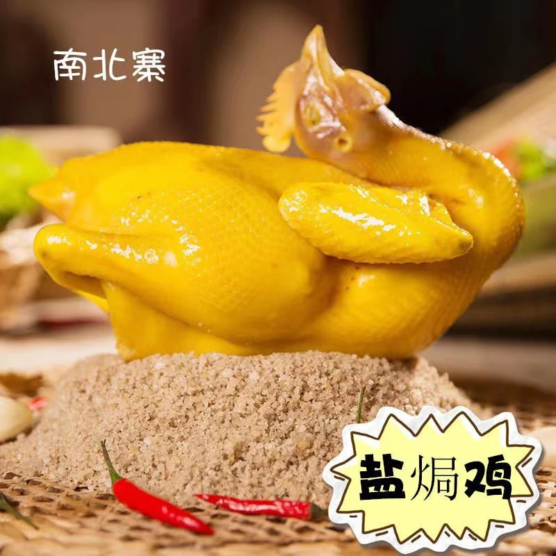 客家古法盐焗鸡 盐焗鸡