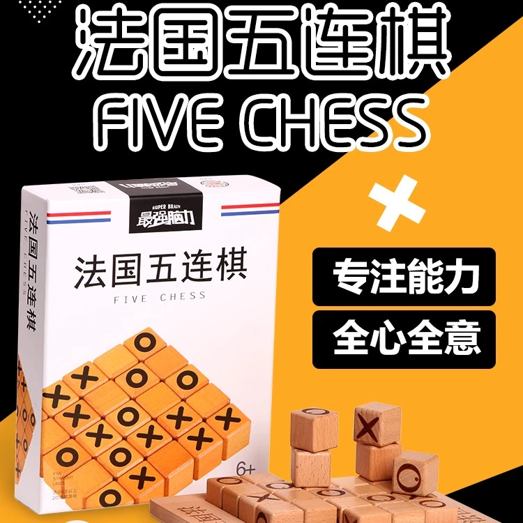 YW  法国五连棋 儿童益智专注力锻炼推理逻辑 脑力休闲益智棋玩具