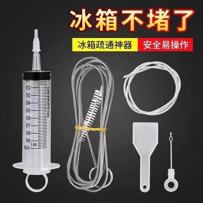 【五件套包邮到家】厂家直销，冰箱疏通器家用积水清理清洁堵塞排水