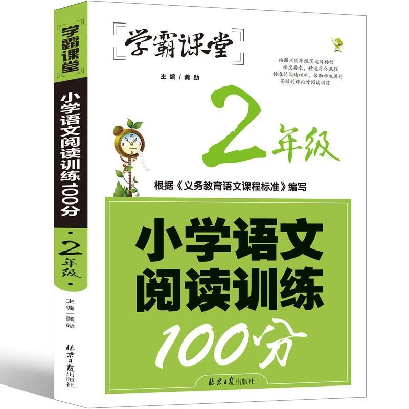 二年级小学语文阅读训练100分阅读理解专项训练书考试题分数提升