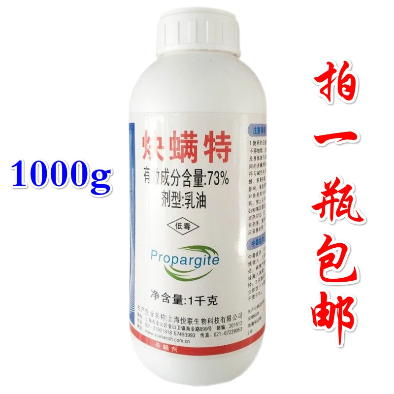 上海悦联73%炔螨特红蜘蛛白蜘蛛黄蜘蛛锈壁虱杀虫杀螨剂1kg包邮