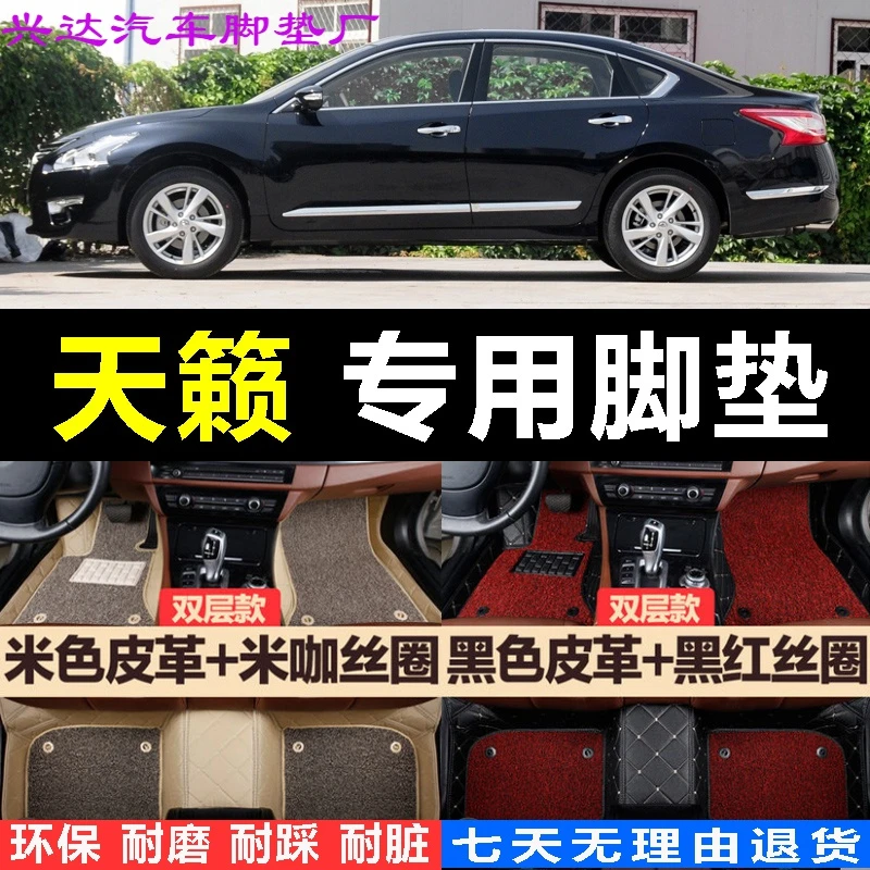 16/18/20天籁公爵08/09/11/12年/13/14老款汽车脚垫全包围大地垫