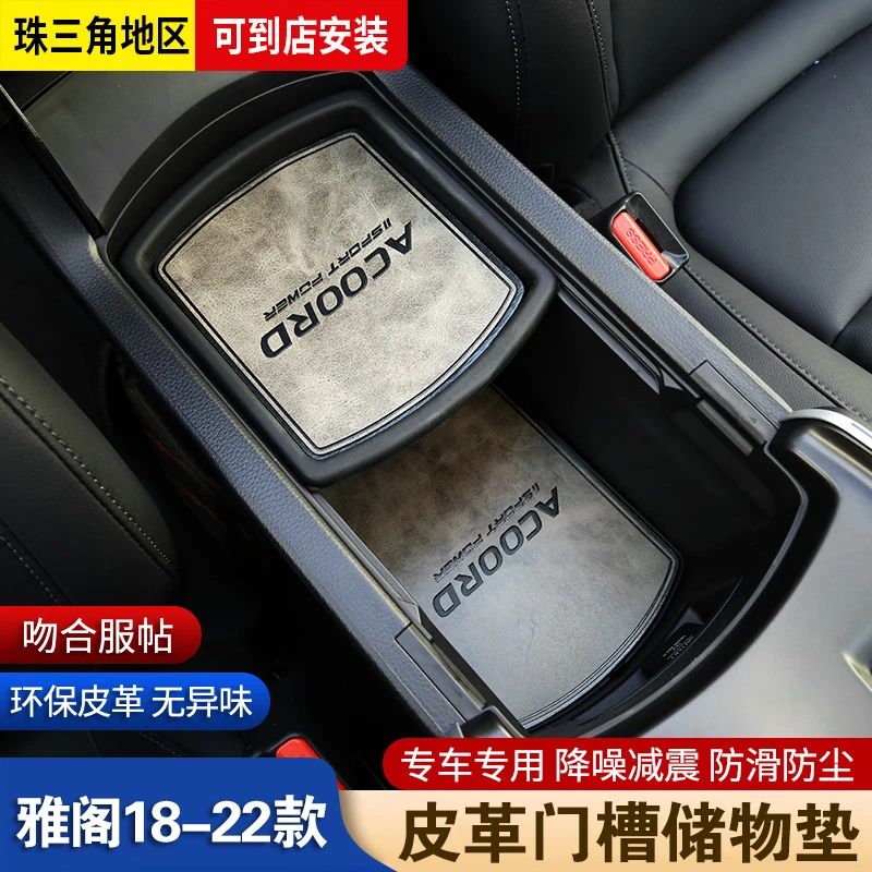 专用于本田18-22款雅阁十代半专用汽车内饰门槽垫储物槽垫inspire
