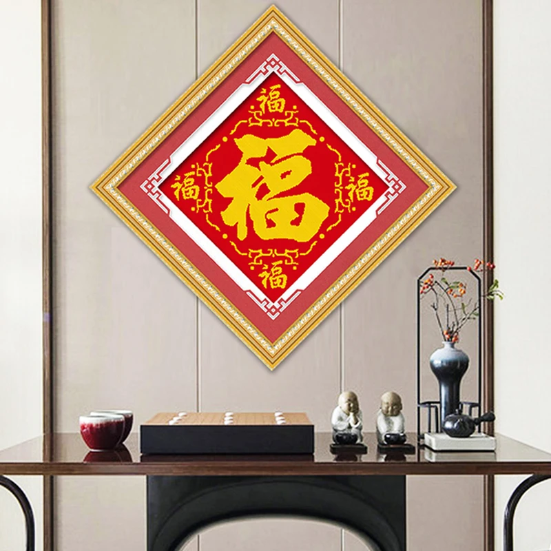 KS十字绣五福临门福字系列非满绣全针绣无勾边中国风简约51*50cm