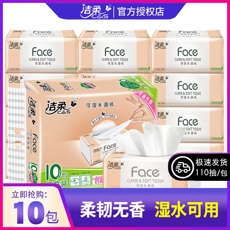 洁柔Face纸巾抽纸家用实惠大包装婴儿餐巾纸M码3层110抽