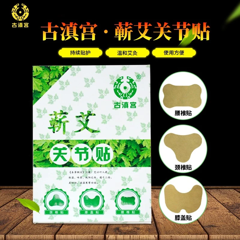（蕲艾）蕲艾关节贴限定