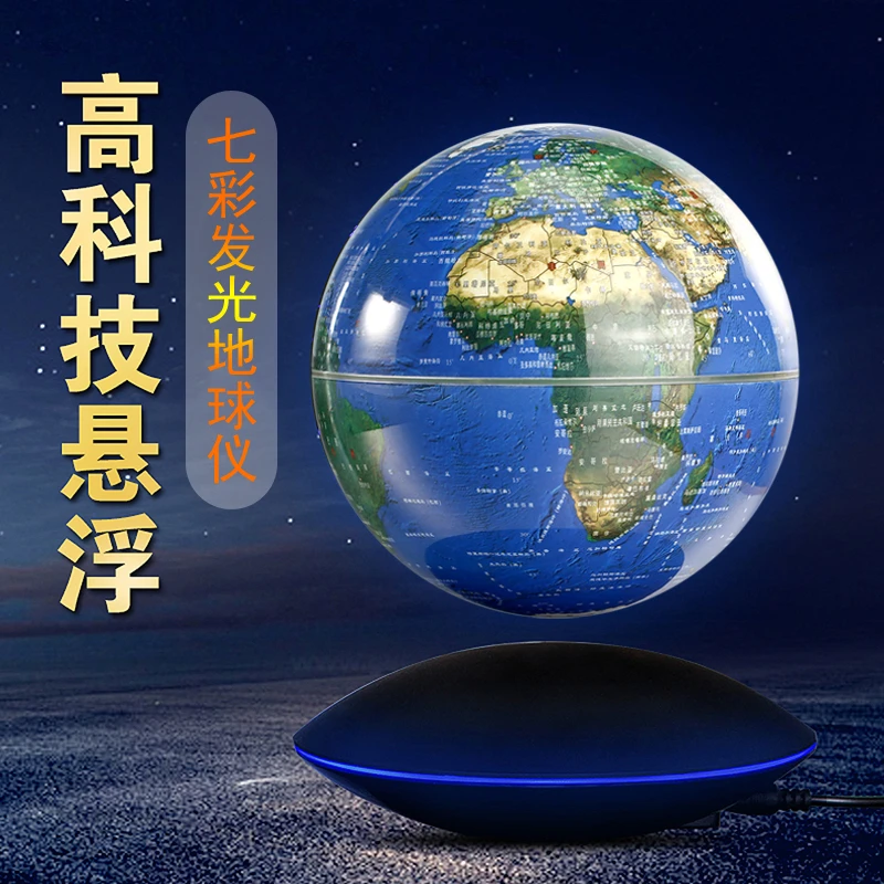 衡艺磁悬浮地球仪 大气送礼装饰品摆件七彩发光夜明珠5B-22