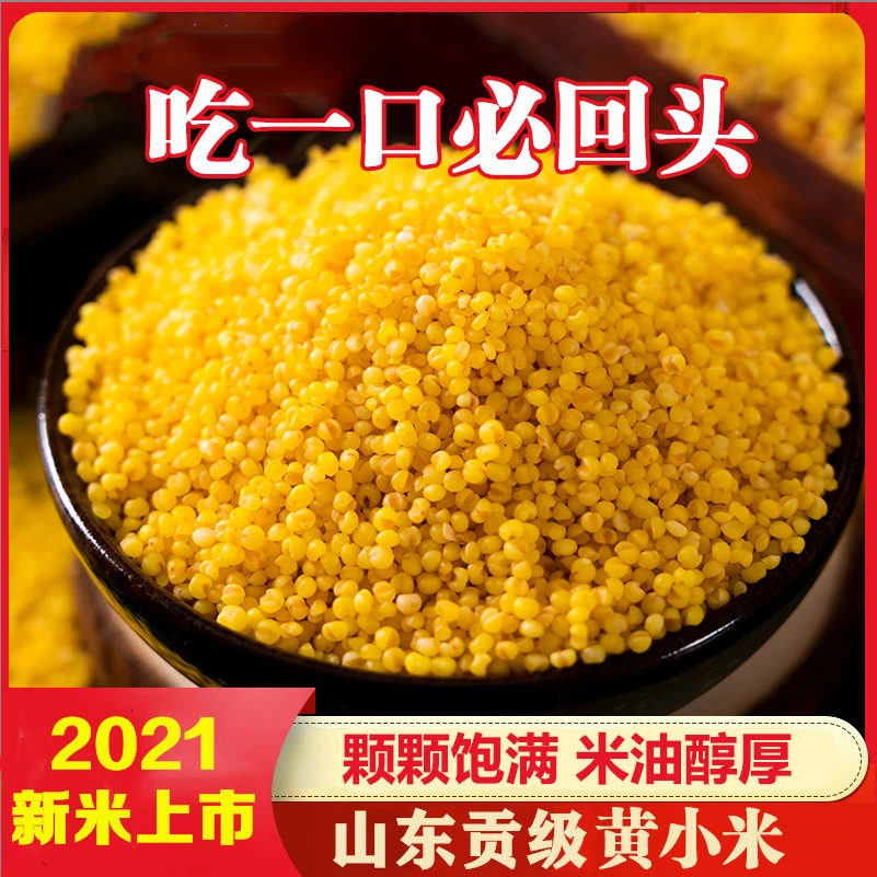 苏小鲜【正宗山东小米】新鲜现碾黄小米五斤 真空包装 香糯健康