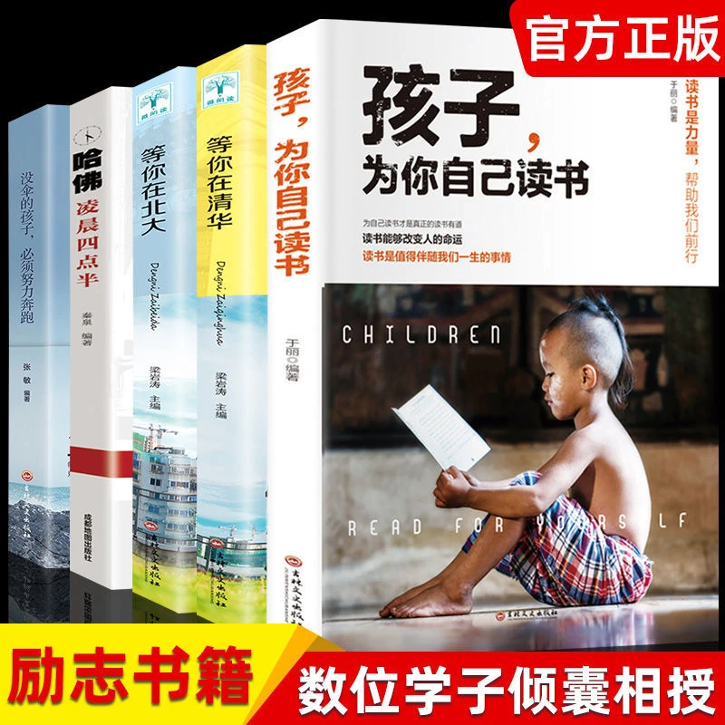 正版 孩子，为你自己读书  你是在为自己读书