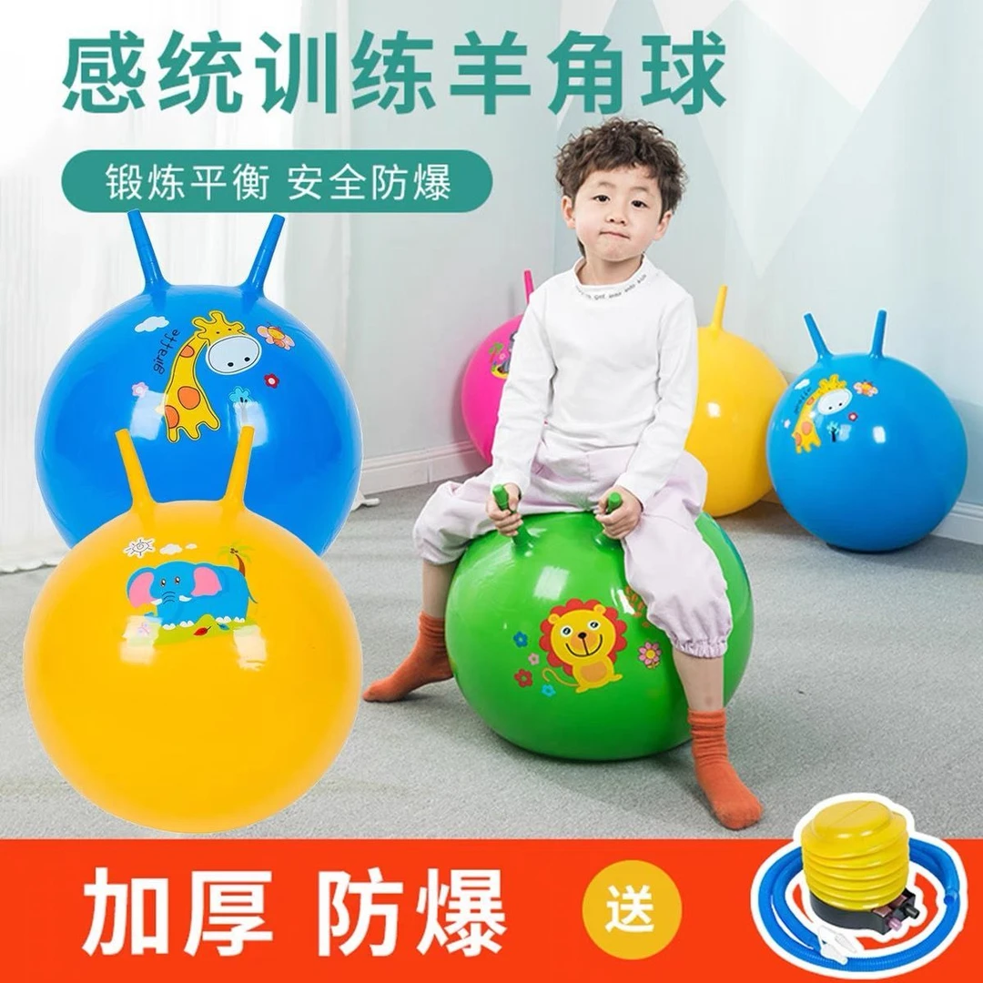 【贝贝嗨精选】【加厚】羊角球加厚加大幼儿园防爆耐磨蹦蹦球小