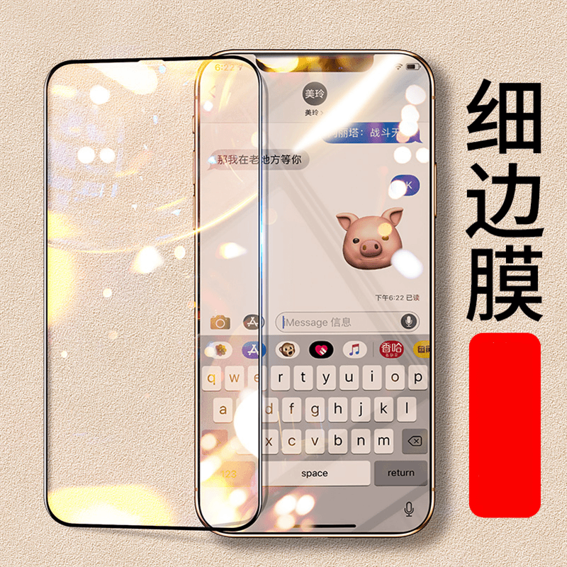 iPhone15promax苹果14pro华为手机细边高清钢化膜