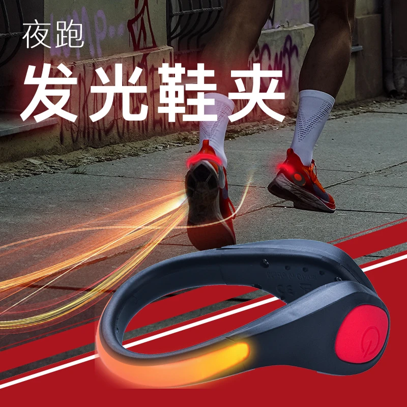 夜跑发光鞋夹灯户外跑步骑行警示鞋灯越野LED闪光鞋夹灯防滑