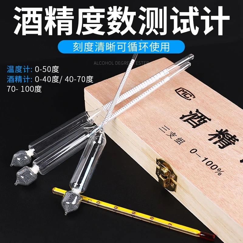 酒精计白酒度数酒精度酒度计测量仪仪酒精酒度表温度计测量计