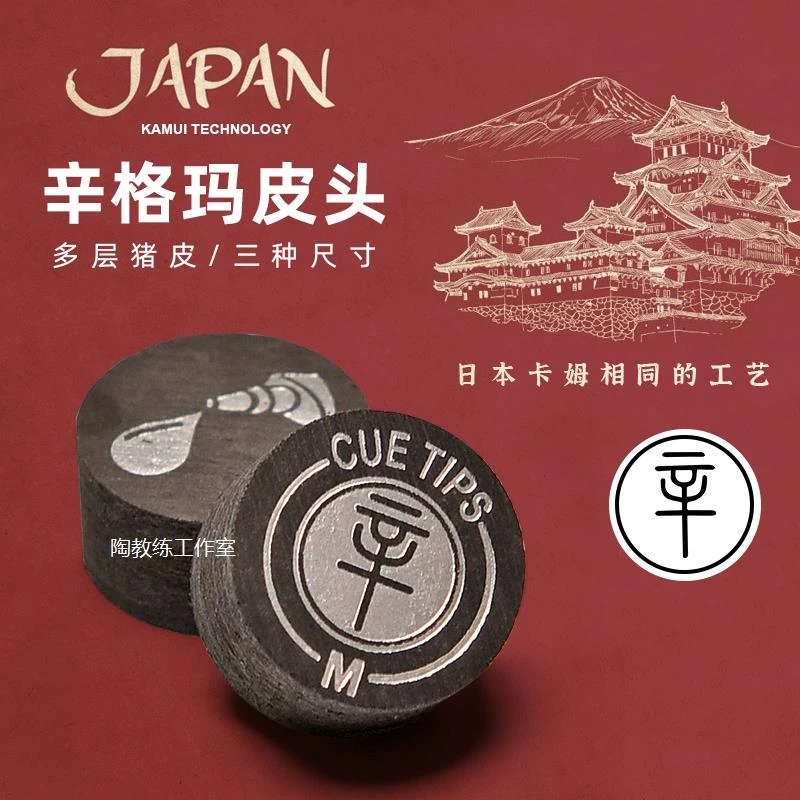 辛格玛多层皮头 适用斯诺克 小头杆 大头杆