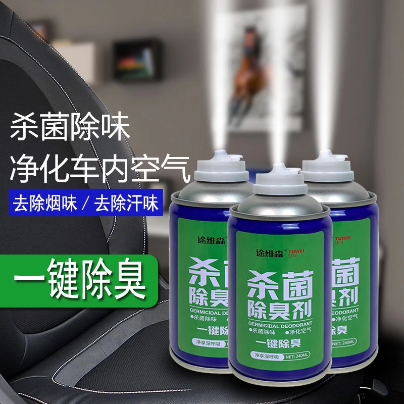 【厂家直销】途维森 车内杀菌除臭剂 清除烟味 汗臭味 一键除臭