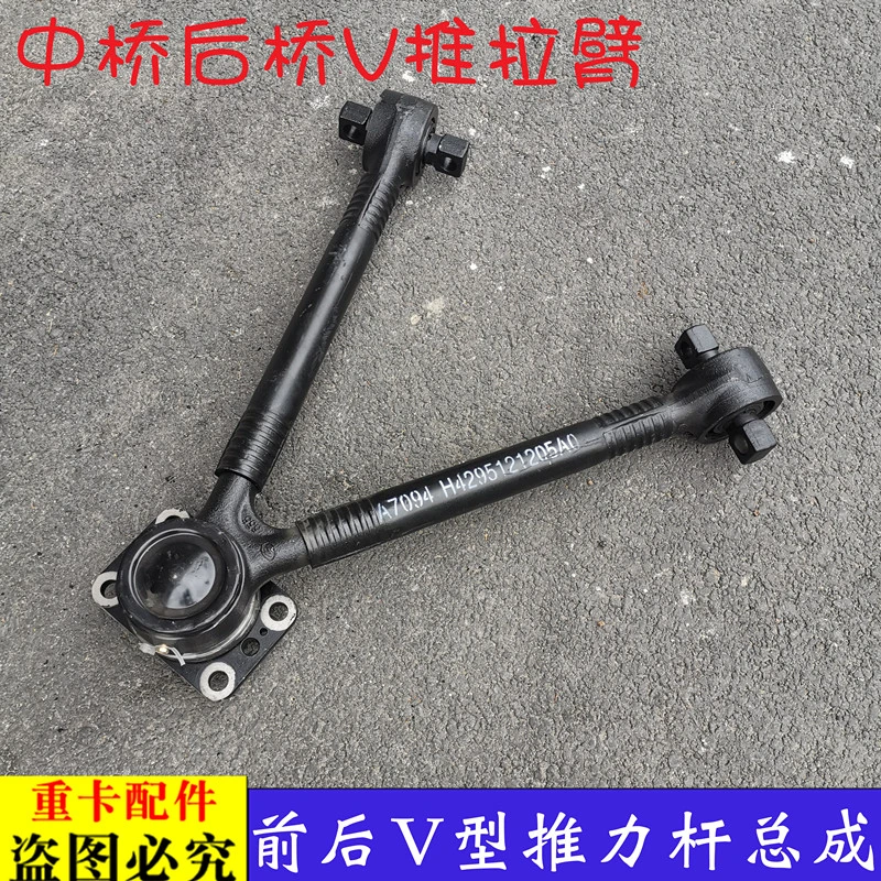 V型推力杆适用于戴姆勒GTL前V型推力杆EST后V推力杆拉臂ETX