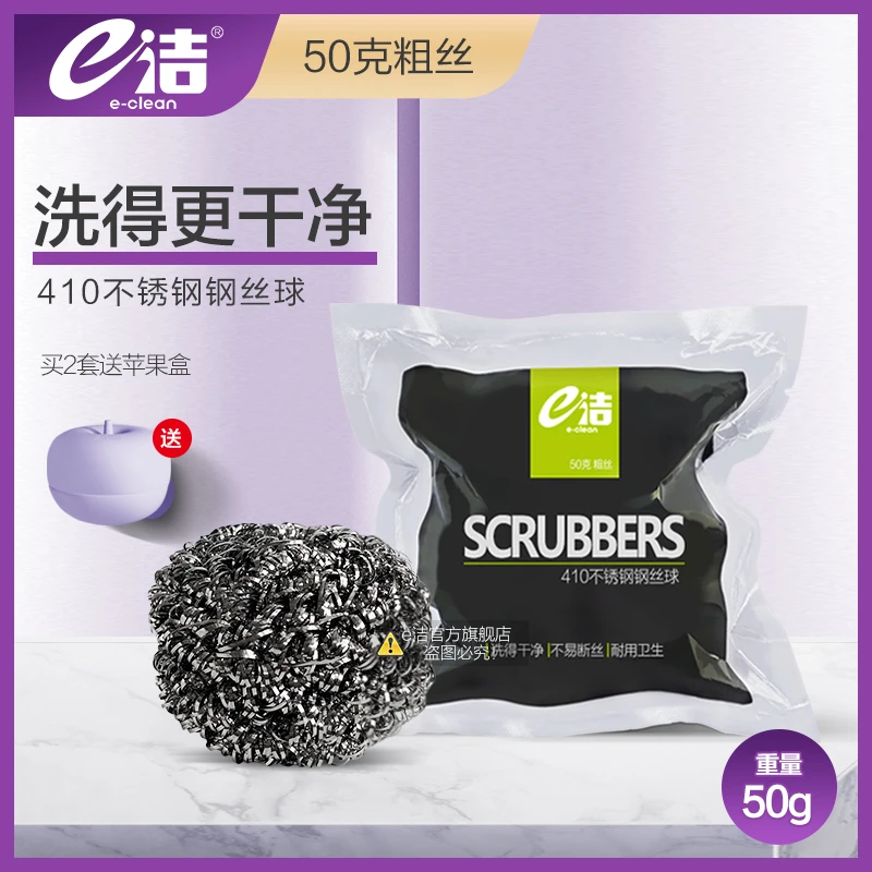 e洁410不锈钢钢丝球大号家用不易掉丝洗碗球刷锅清洁球约50g