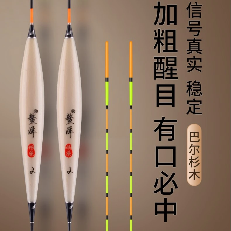 巴尔杉木枣核浮漂加粗尾鲫鲤鱼混养野钓醒目渔漂垂钓鱼漂高灵敏度