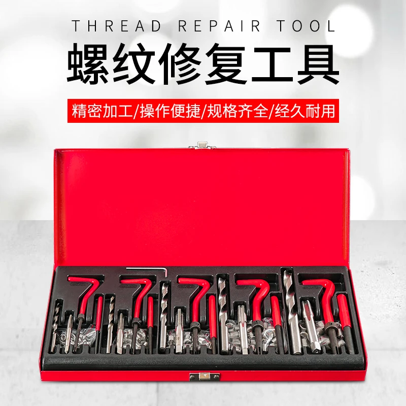 螺纹修复工具钻头套装手用自攻螺套攻丝工具丝套断头螺丝