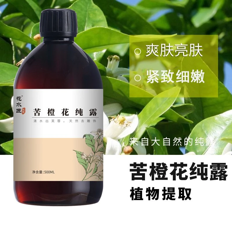 花水匠保湿苦橙花纯露500ml细致毛孔提亮肤色