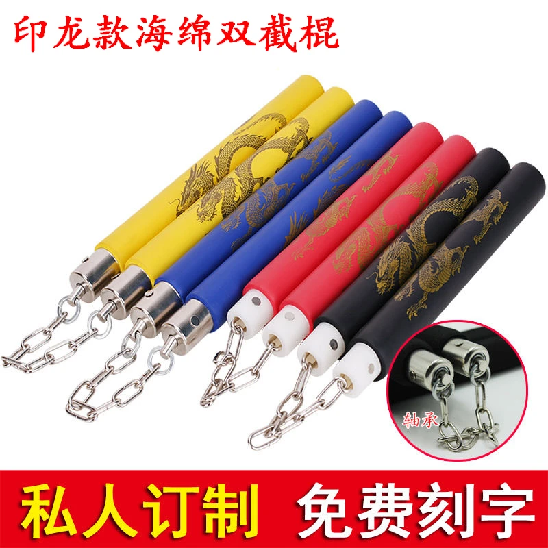 海绵双截棍初学者儿童成人练习双节棍加厚泡沫安全训练玩具二节棍