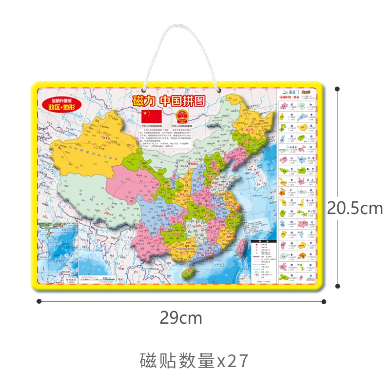 磁力拼图·中国地图（EVA加厚便携版）
