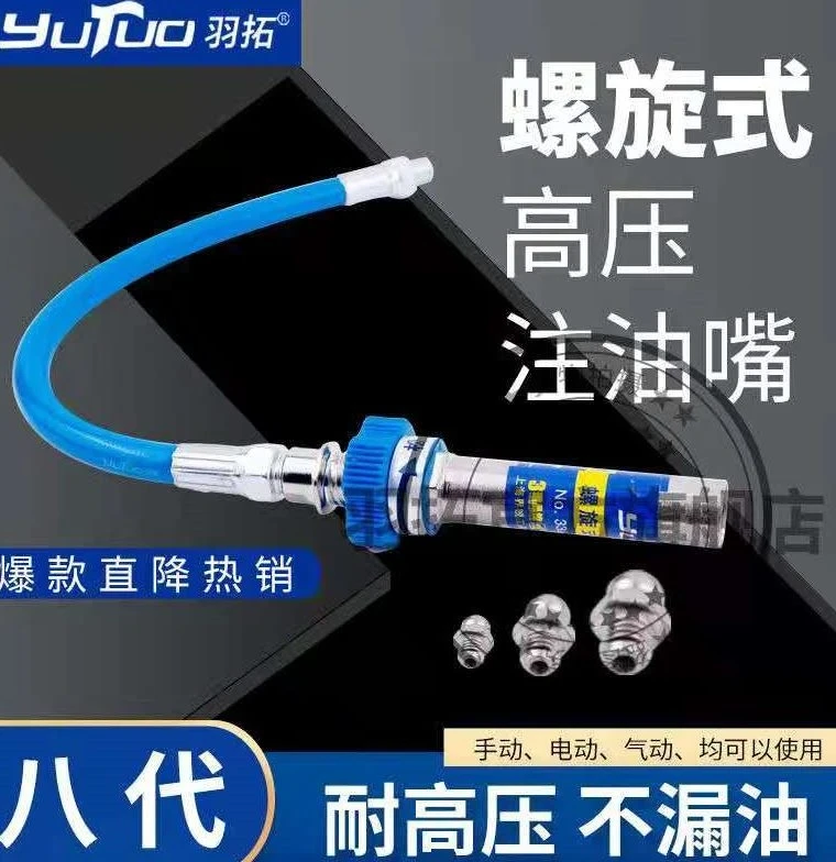 羽拓新款螺旋式高压注油嘴八代黄油嘴手动电动黄油枪配件