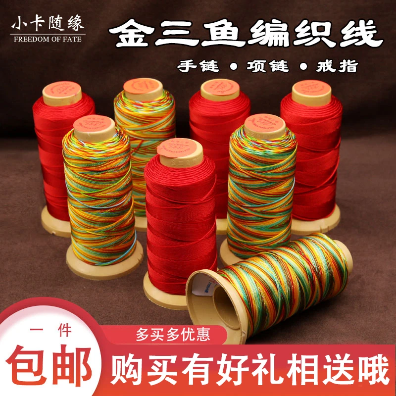 缠葫芦龙头绳红绳编织七彩红线粗细手工DIY手链项链戒指五彩绑绳