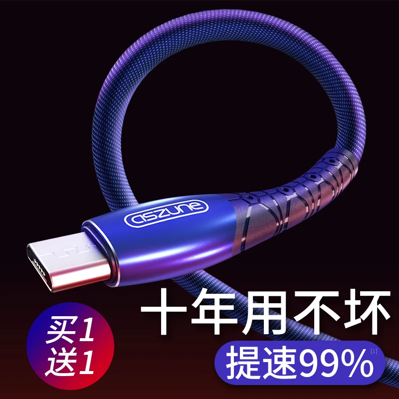 安卓数据线高速usb通用充电器线华为荣耀快充小米vivoppo闪充三星
