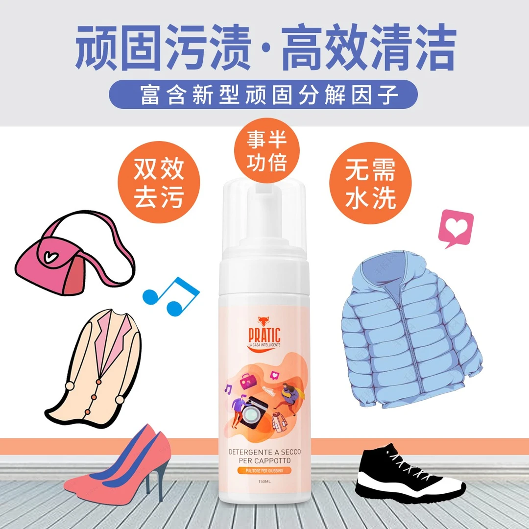 狐狸爸爸快速羽绒服干洗剂神器免水洗清洗剂便携去渍去污去黄瓶装