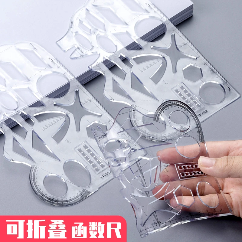【升级款多功能尺】几何图形万能神器套尺函数尺学生文具几何尺子