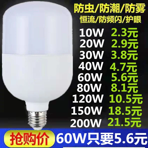 LED灯泡超高亮节能省电E27螺口防水防雾防尘护眼家用工厂大功率
