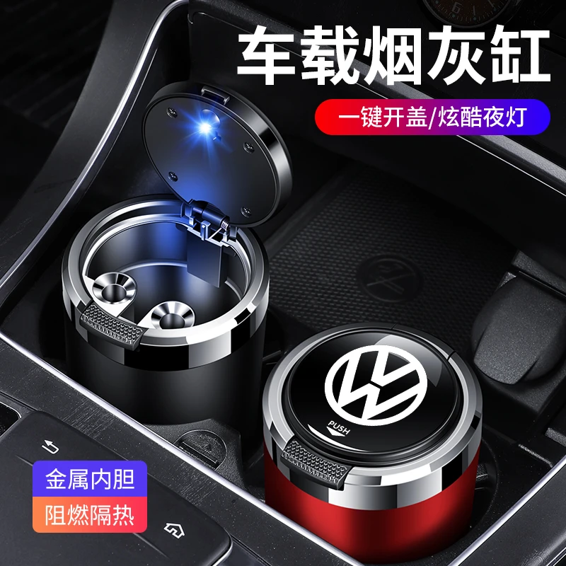 大众朗逸/宝来帕萨特途观L途岳桑塔纳速腾凌渡车载车载烟灰缸
