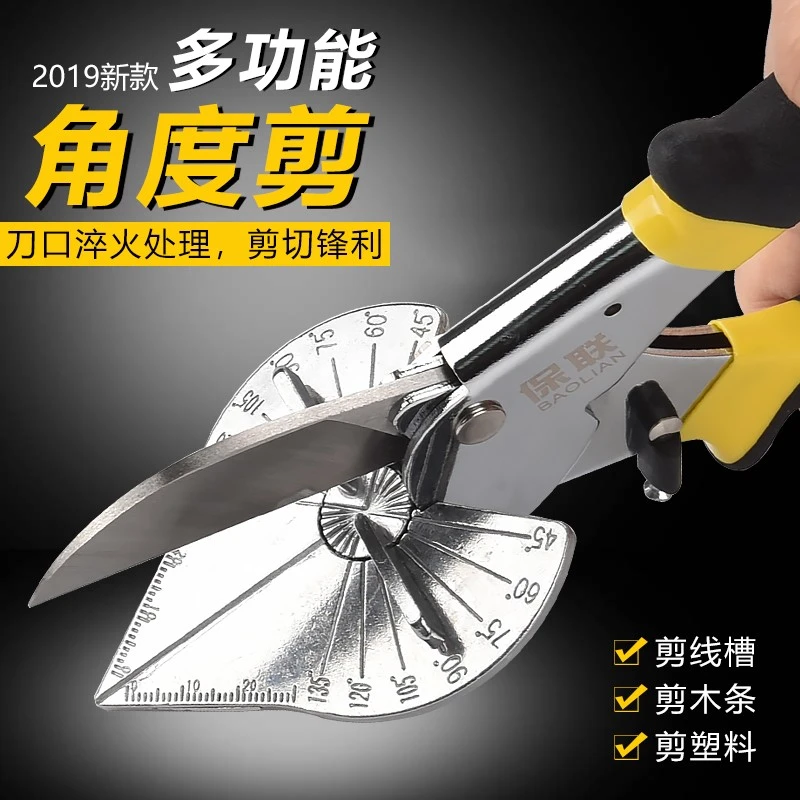 电工角度剪刀45度专用线槽剪90度木工封边扣条多功能卡条折边钳子