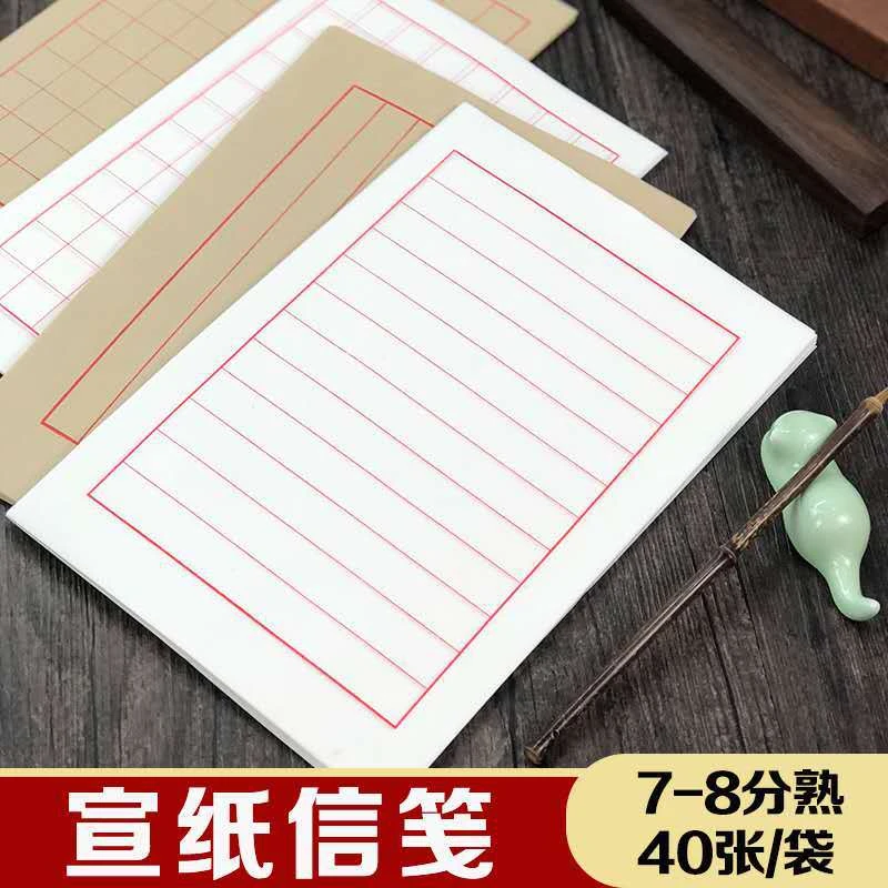 【小楷散页宣纸信笺】半生熟16开横格宣纸 小楷书法作品专用宣纸
