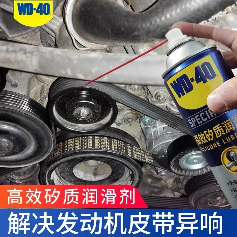 WD-40矽质润滑剂消除汽车发动机皮带异响橡胶条养护车窗润滑wd40