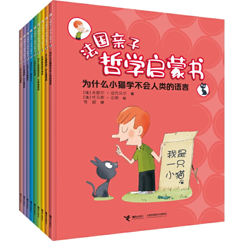 【达人推荐】 法国亲子哲学启蒙书 套装