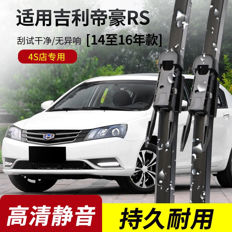 适用于吉利帝豪RS雨刮器2014-15-16-17年款原装专用无骨雨刷片