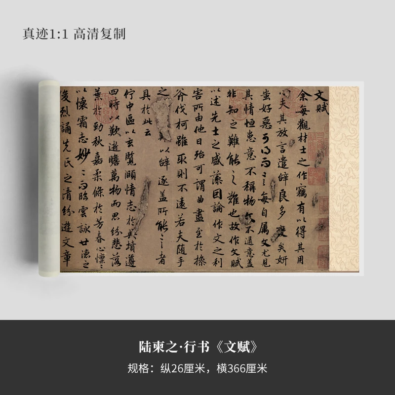 陆柬之行书《文赋》高清复制品微喷毛笔字帖临摹手裱新品