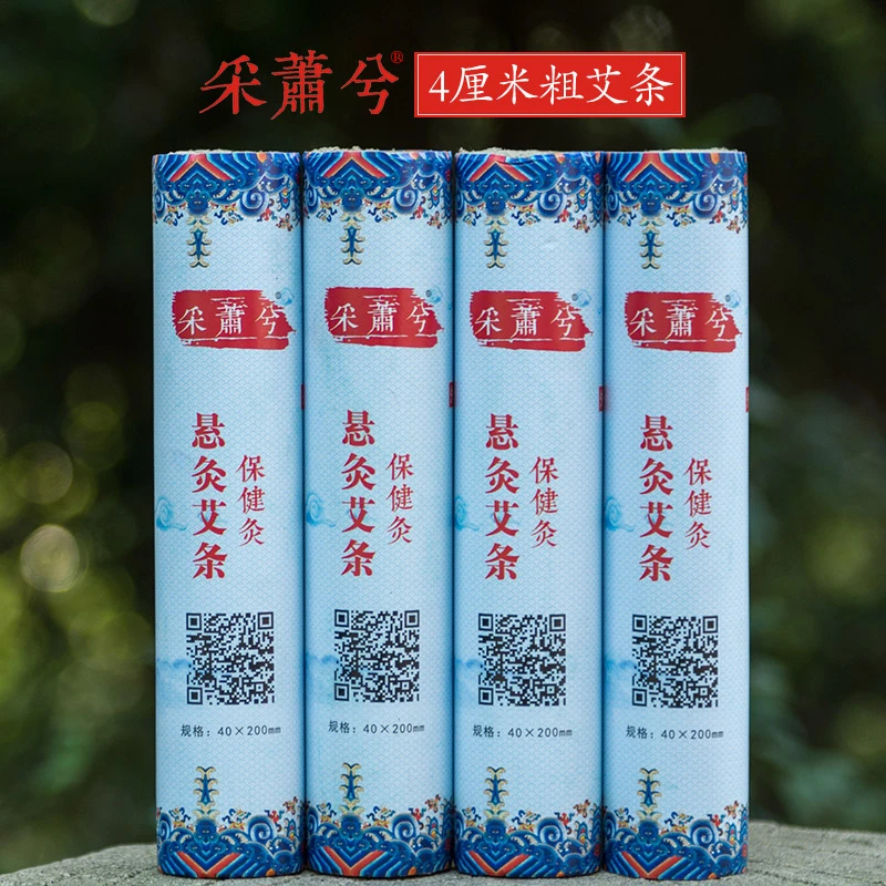 采萧兮4厘米三年陈悬灸粗艾条艾柱厂家批发直销